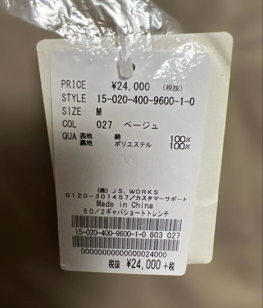 本日限定価格　新品未使用ジャーナルスタンドギャバショートトレンチ　Mサイズ