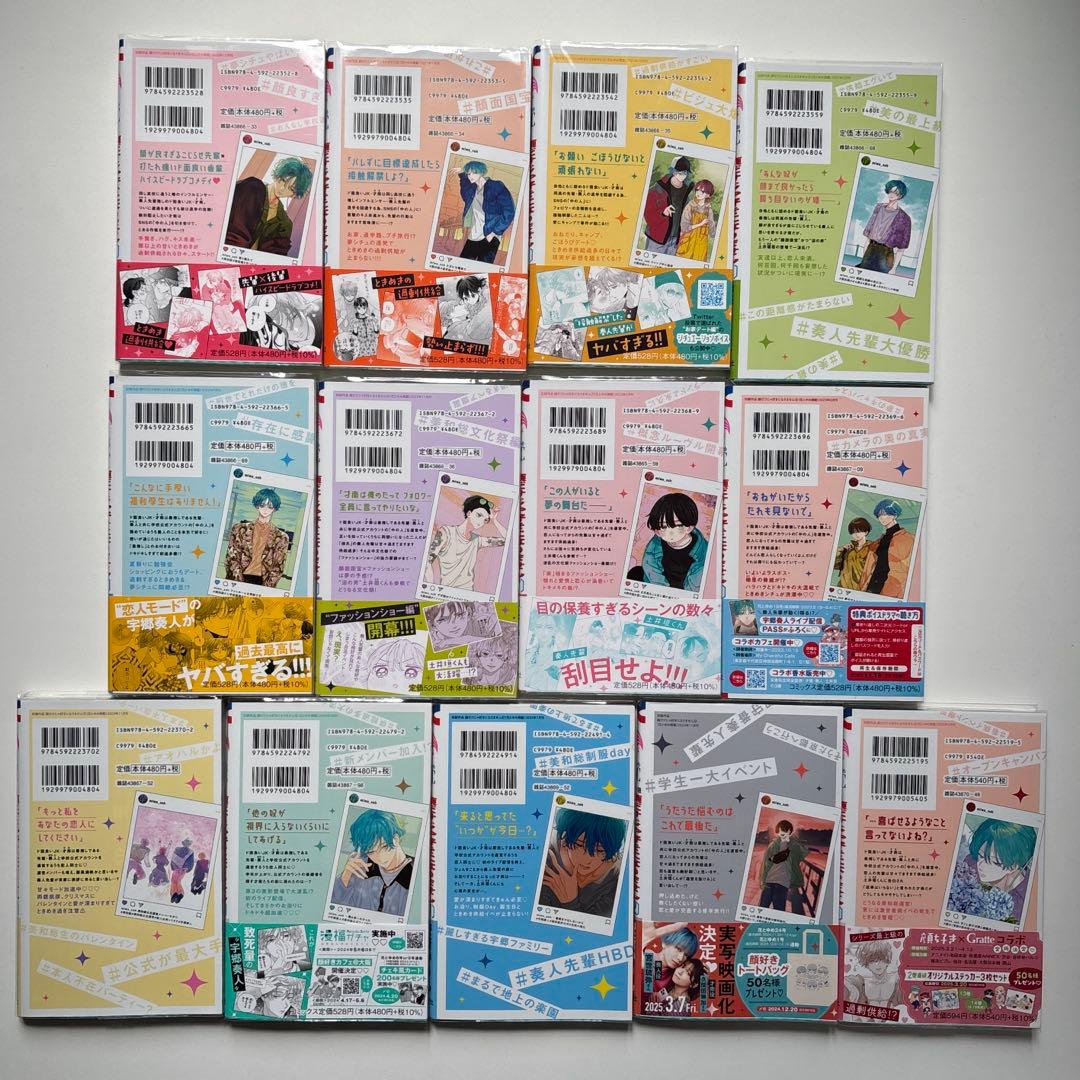顔だけじゃ好きになりません 1〜13巻 付録 グッズ