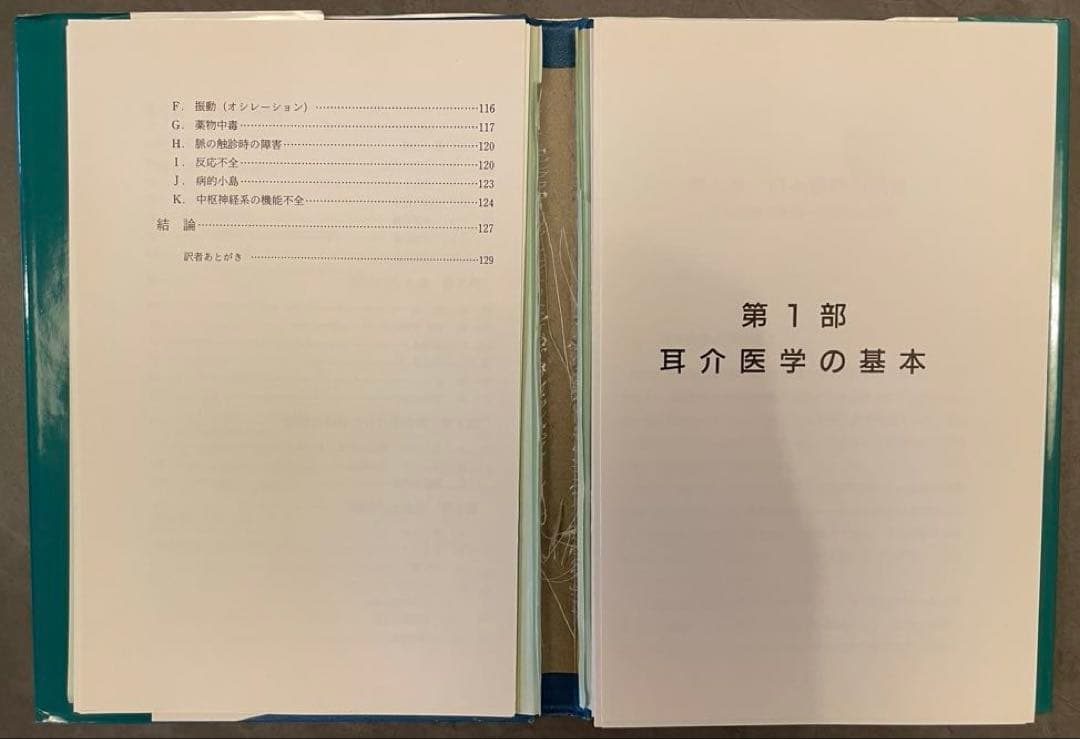 【裁断済み】P.ノジエの耳介医学概論 AURICULOMEDICINE