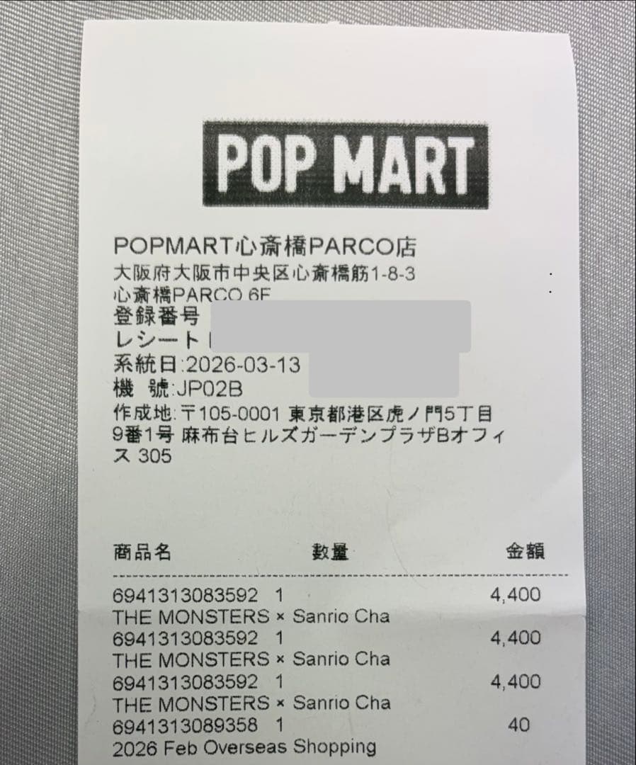 ラブブ　サンリオ ぬいぐるみペンダント POP MART シナモンロール
