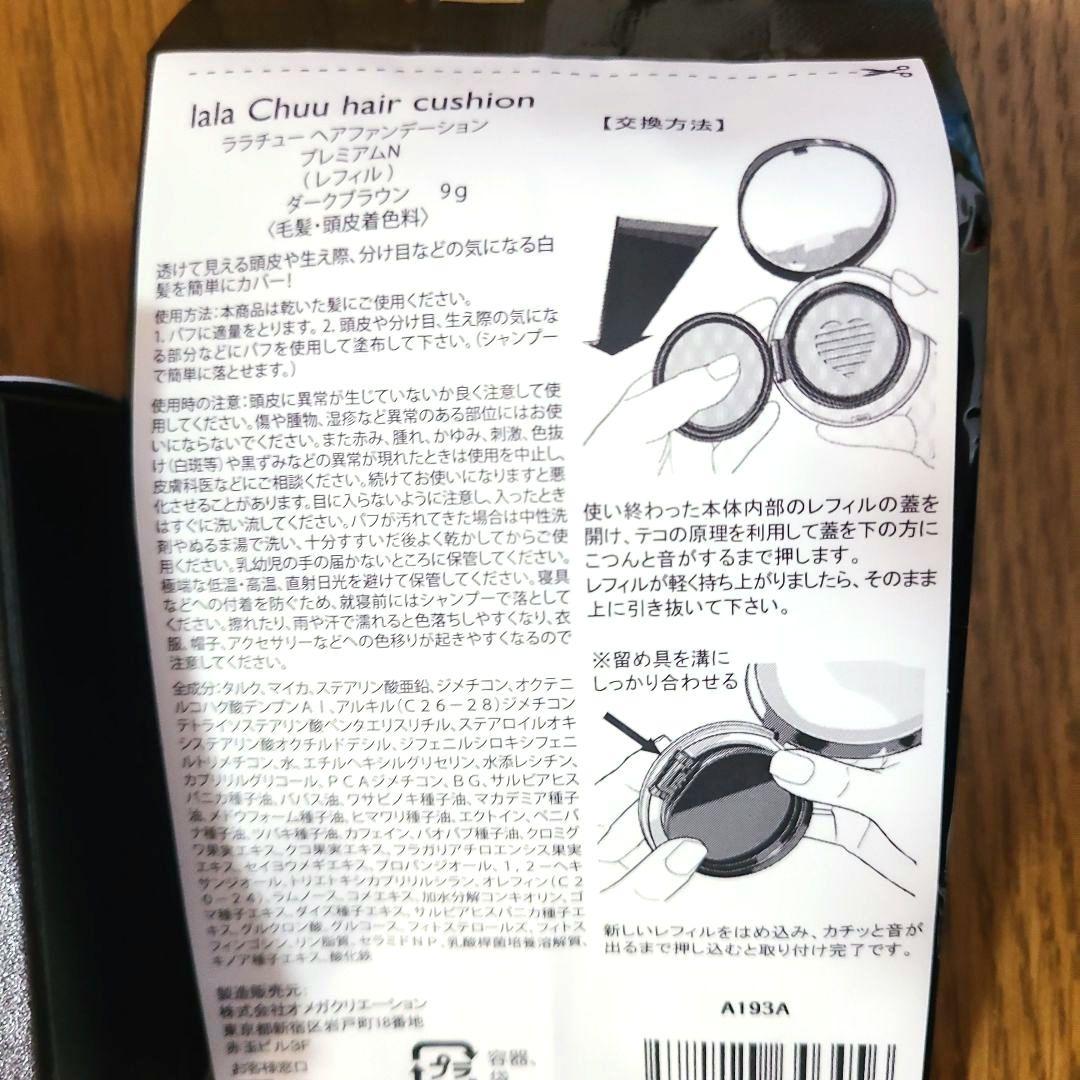 【送料込み】lalachuu ヘアファンデーシ　白髪染め　未使用