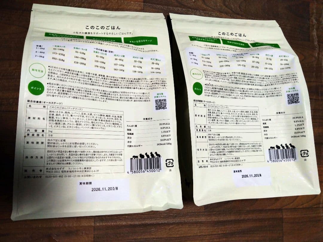 このこのごはん ドライフード 1kg 2袋