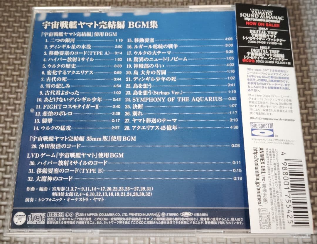 YAMATO SOUND ALMANAC シリーズ①