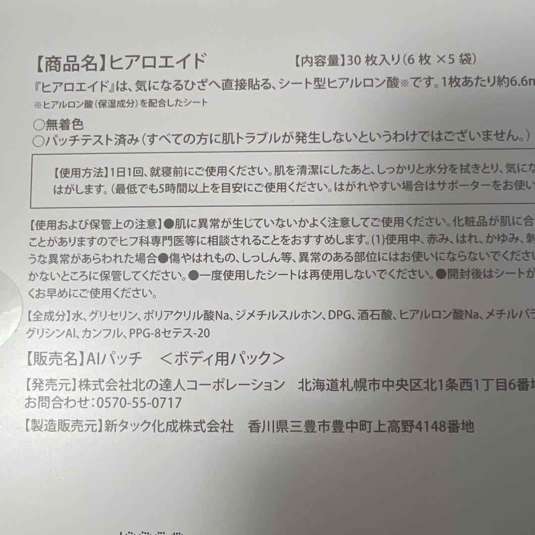 SALE>HYALO AID 膝サポート 30枚入り×2セット　60枚