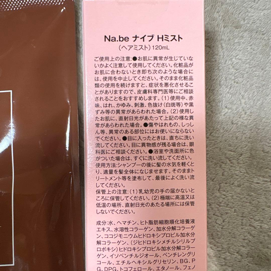 Na.be(ナイブ)カラーシャンプー 詰め替え×2 ＆ヘアミスト