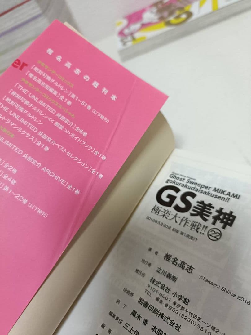 GS美神　文庫版　全巻セット　全初版