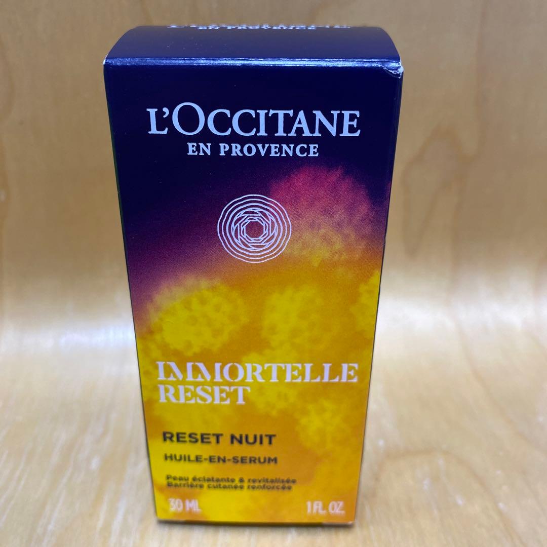 ロクシタン　IM オーバーナイトリセットセラム　30ml
