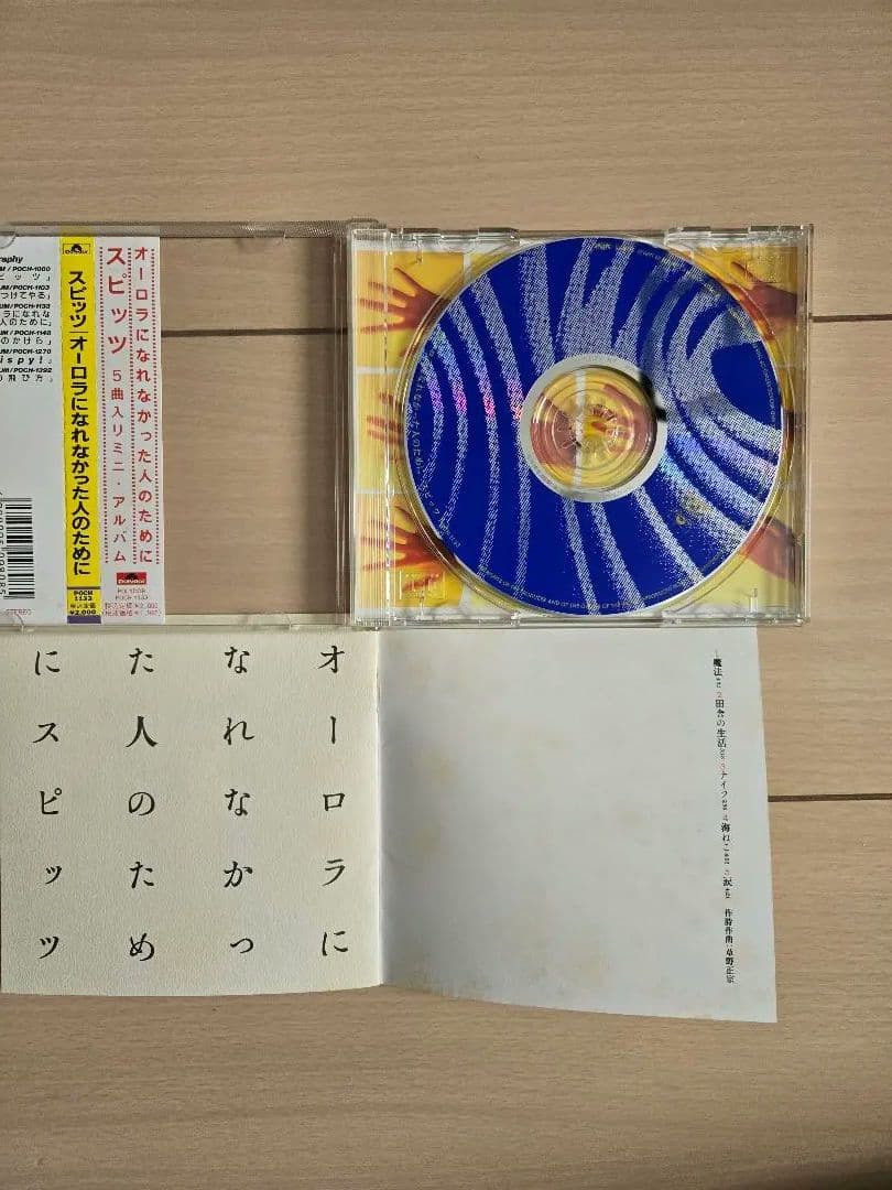 【中古】スピッツ spitz CDまとめ売り