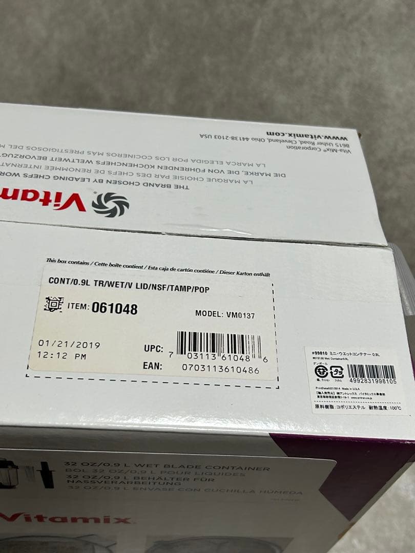 新品 Vitamix 0.9l ウェットコンテナ vm0137