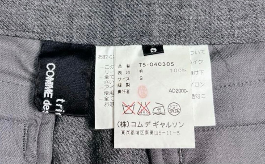 美品　トリココムデギャルソン 装飾ロングスカート バラ柄