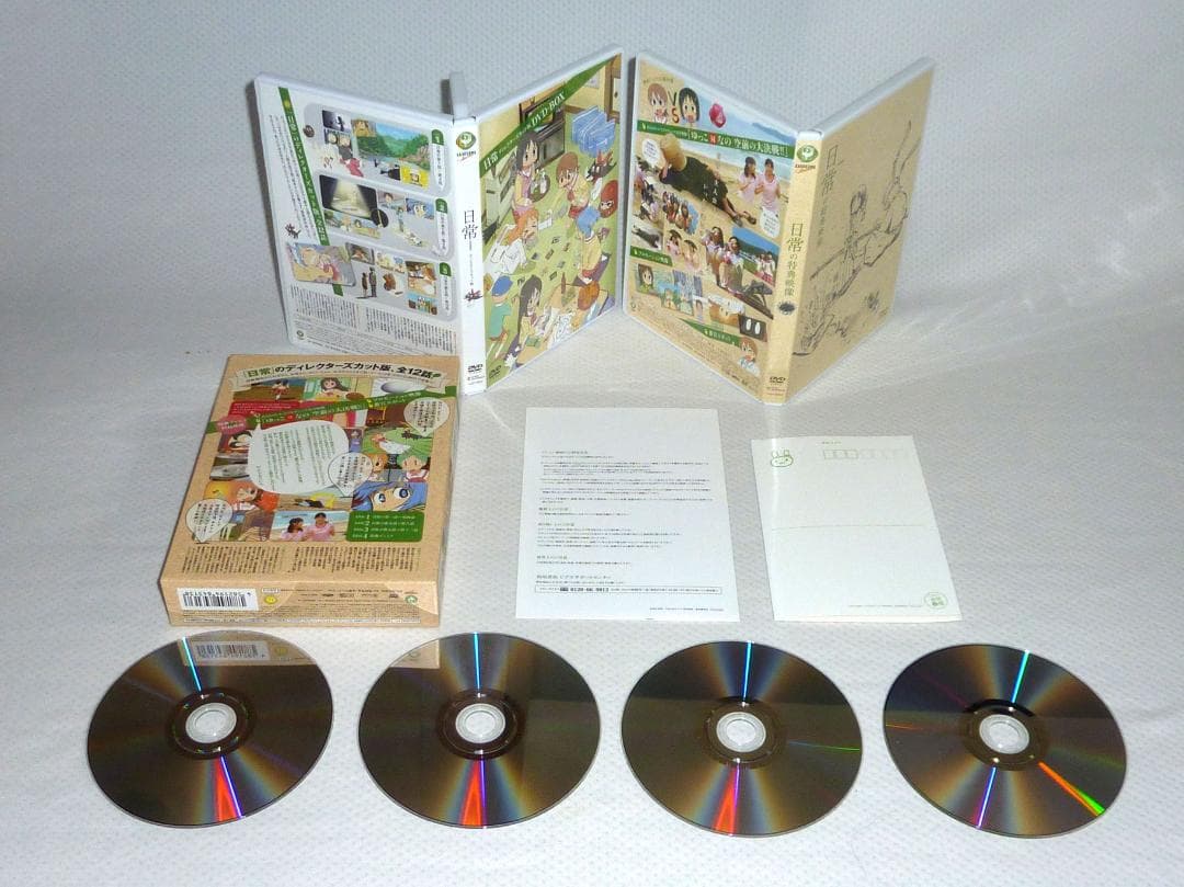 日常 ディレクターズカット版 DVD-BOX