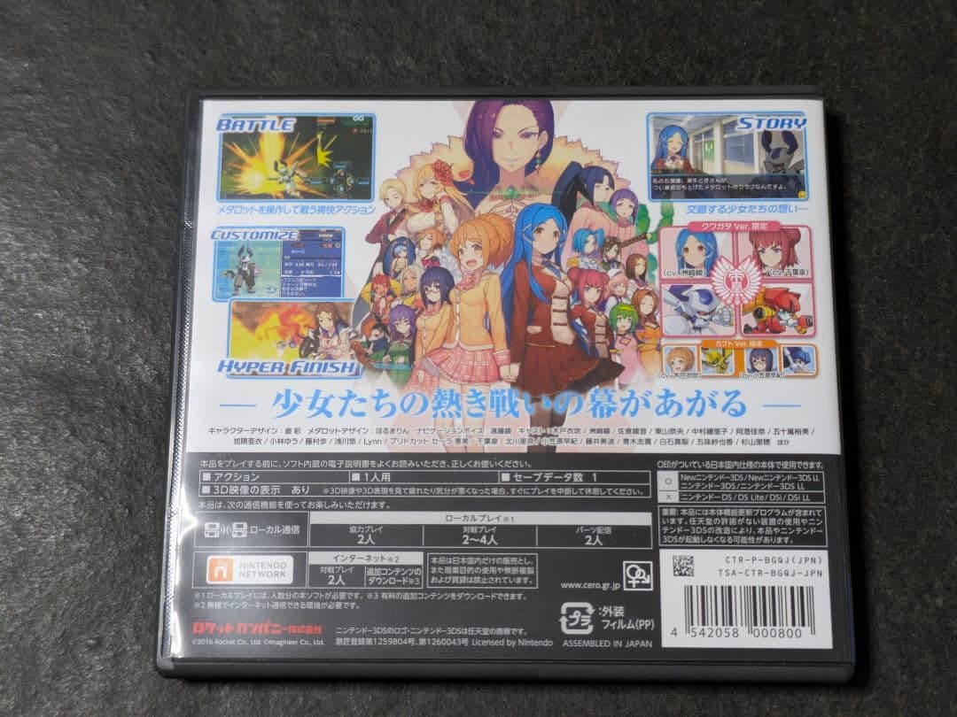 3DS メダロット ガールズミッション クワガタVer.