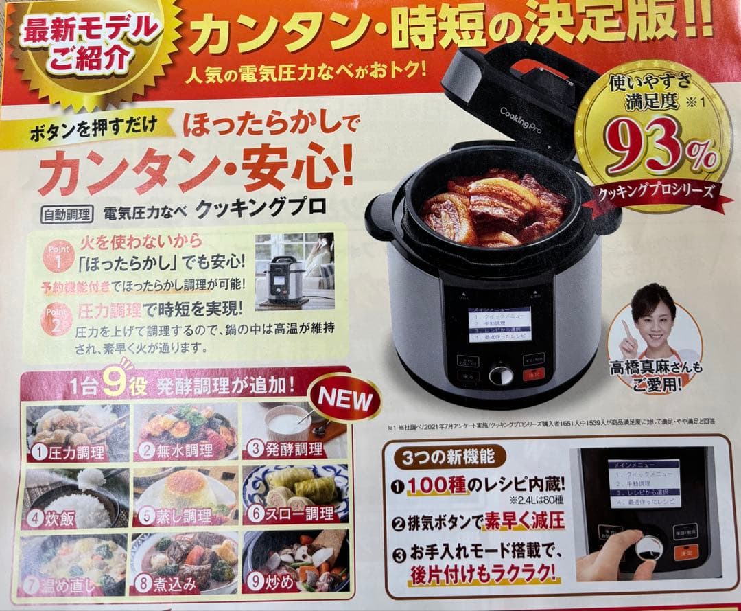 Shop Japan Cooking Pro 赤 電気圧力鍋