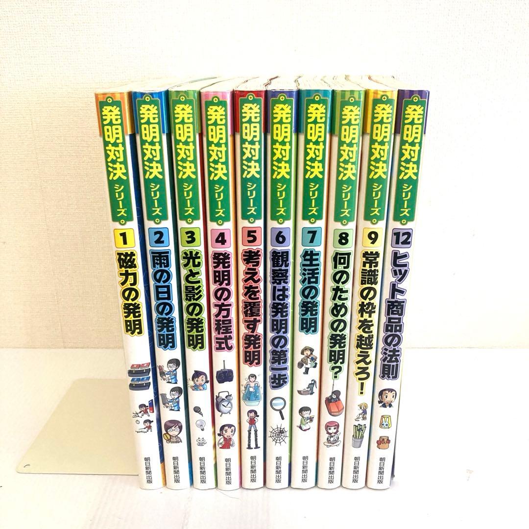 発明対決シリーズ　10冊セット　児童書まとめ売り　サバイバルシリーズ