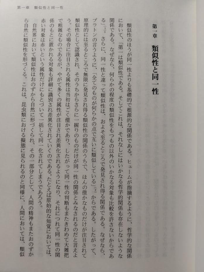 同一性の形而上学　映画・SF・探偵小説