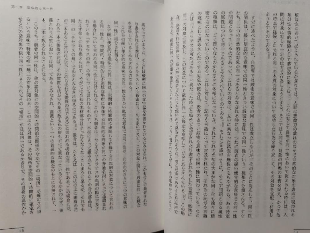 同一性の形而上学　映画・SF・探偵小説