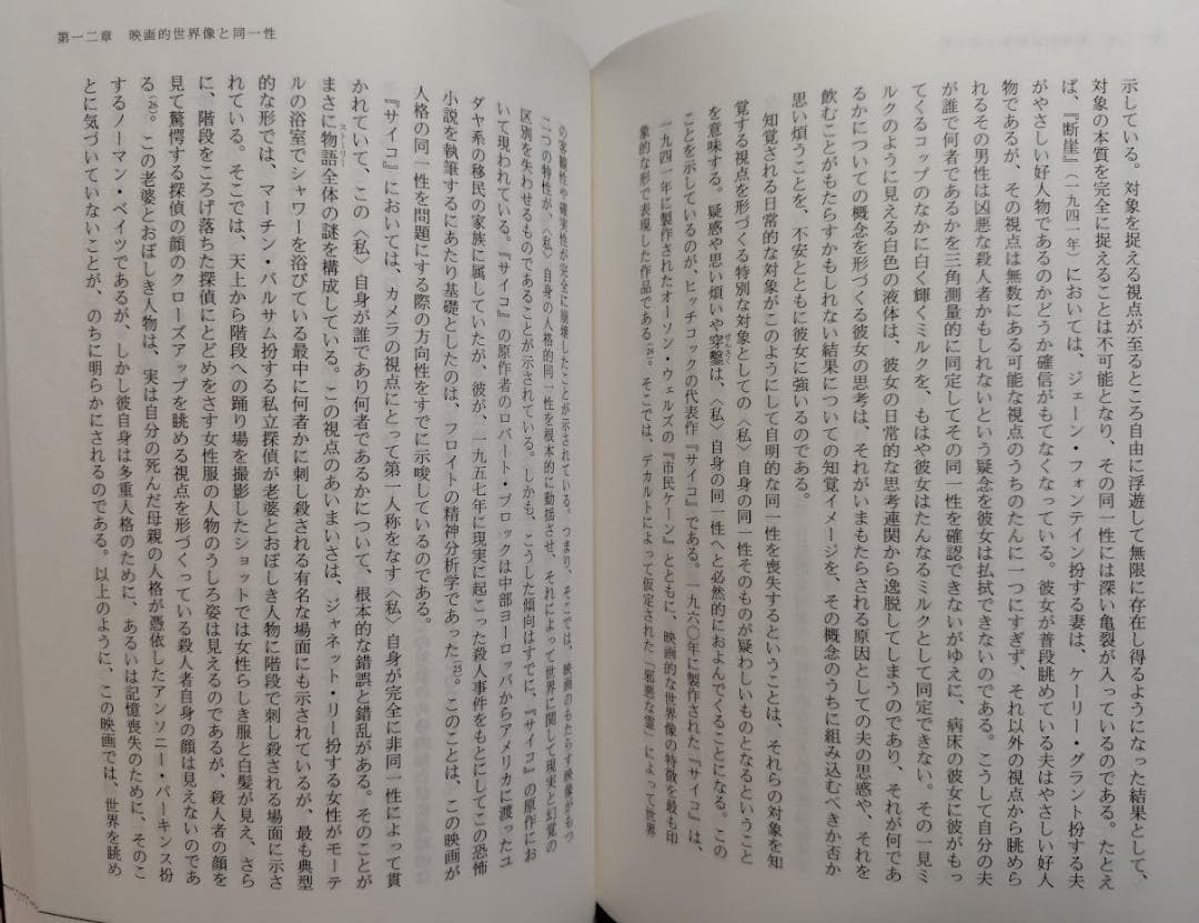 同一性の形而上学　映画・SF・探偵小説
