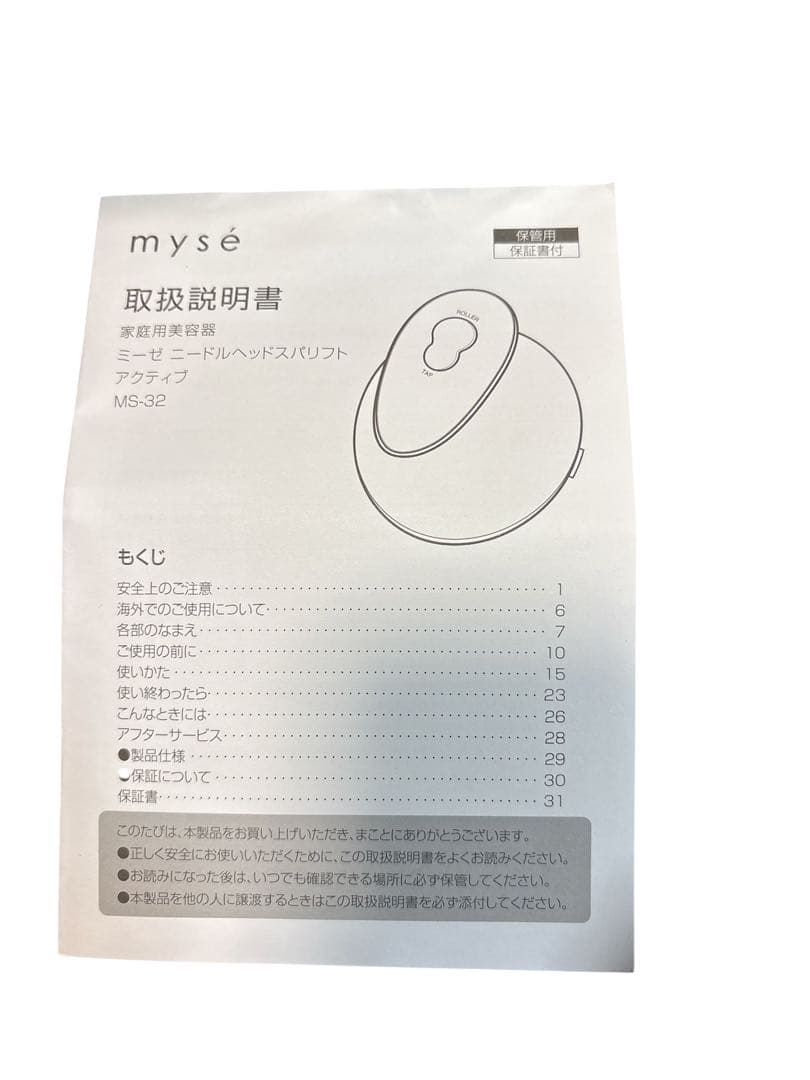 ヤーマン YA-MANミーゼ ニードルヘッドスパリフトアクティブ MS-32G