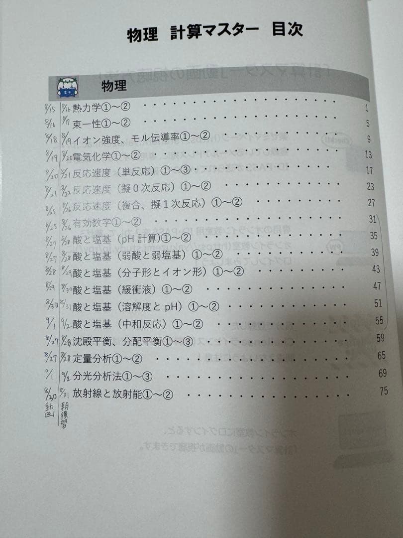 薬ゼミ 計算マスター 3冊セット