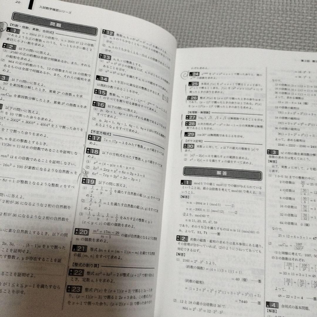 鉄緑会　入試数学確認シリーズ 高3 理系数学　受験　参考書