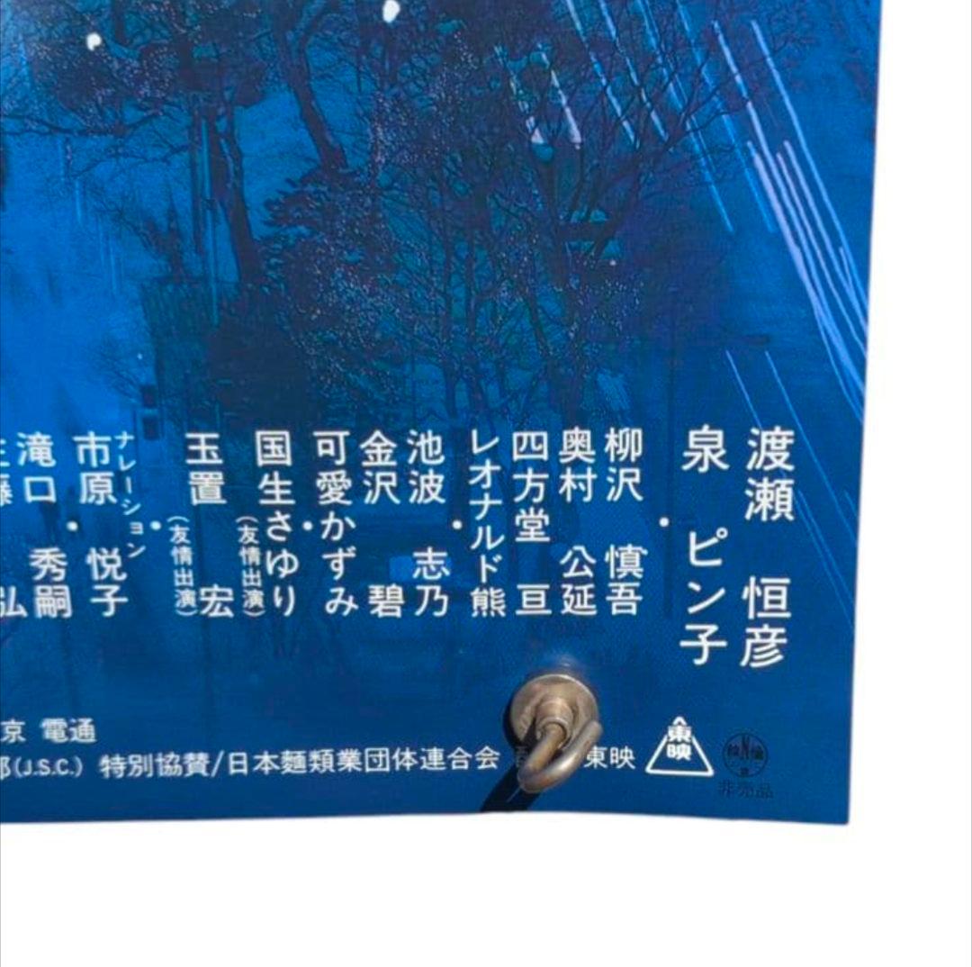一杯のかけそば 映画ポスター B2 非売品