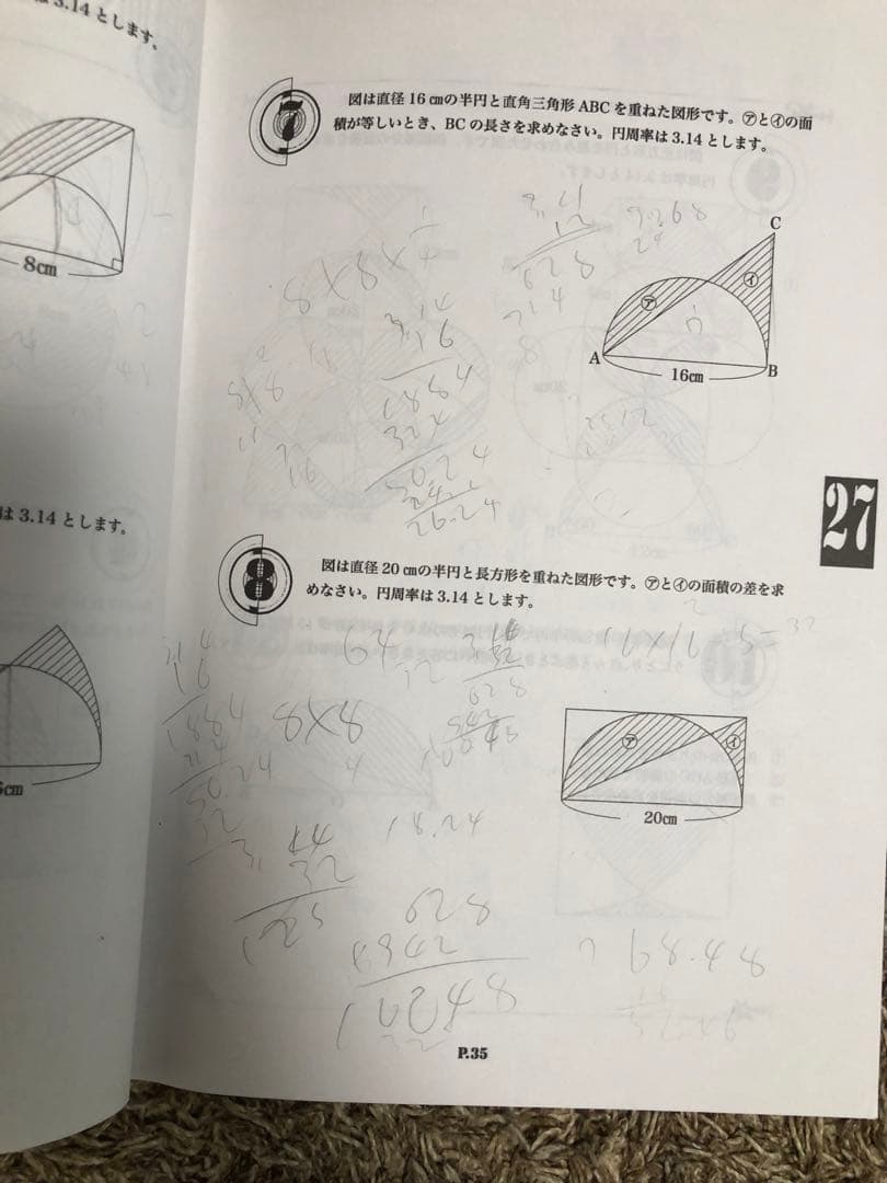 浜学園　最高レベル特訓　算数　4年