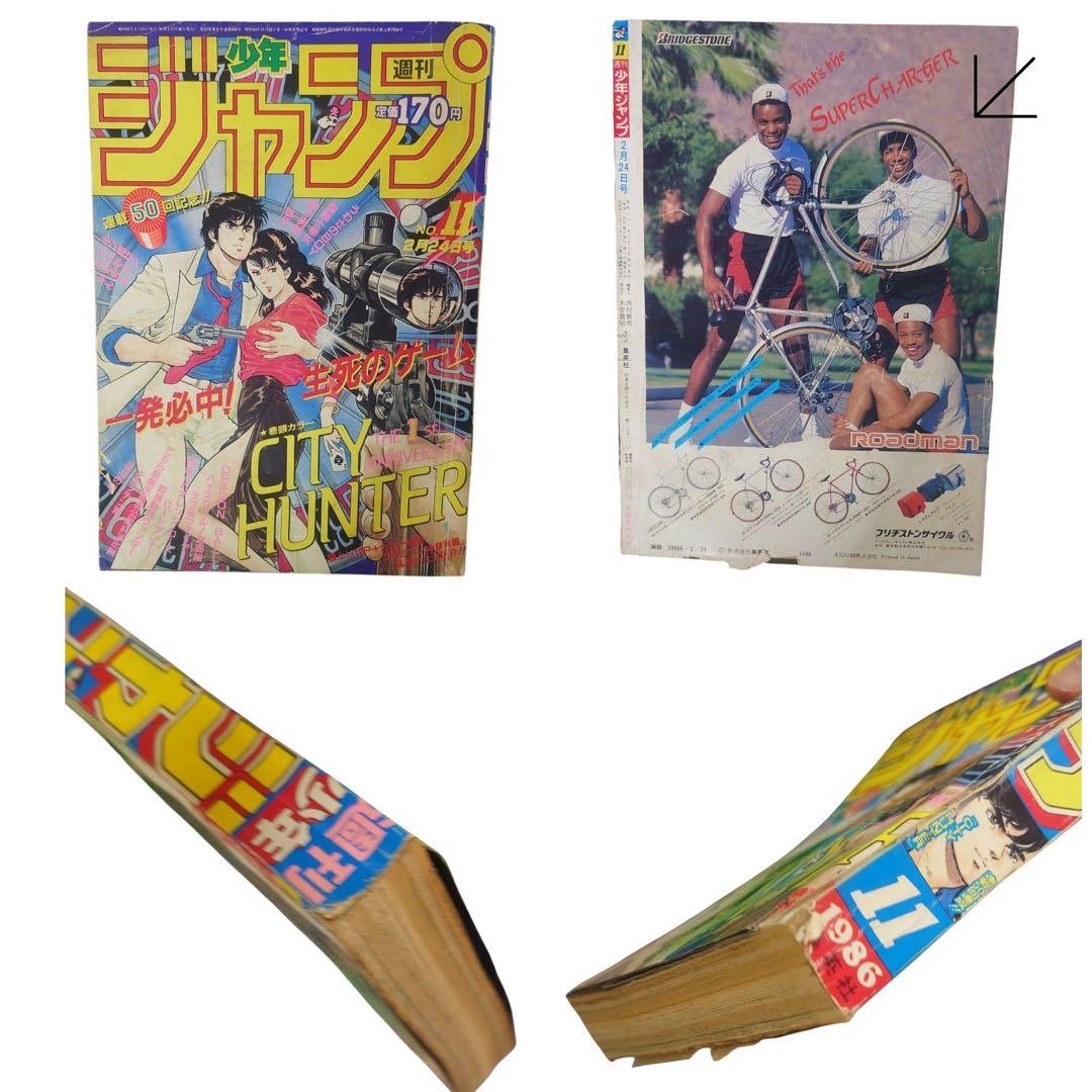 週刊少年ジャンプ　1986年　15冊まとめ