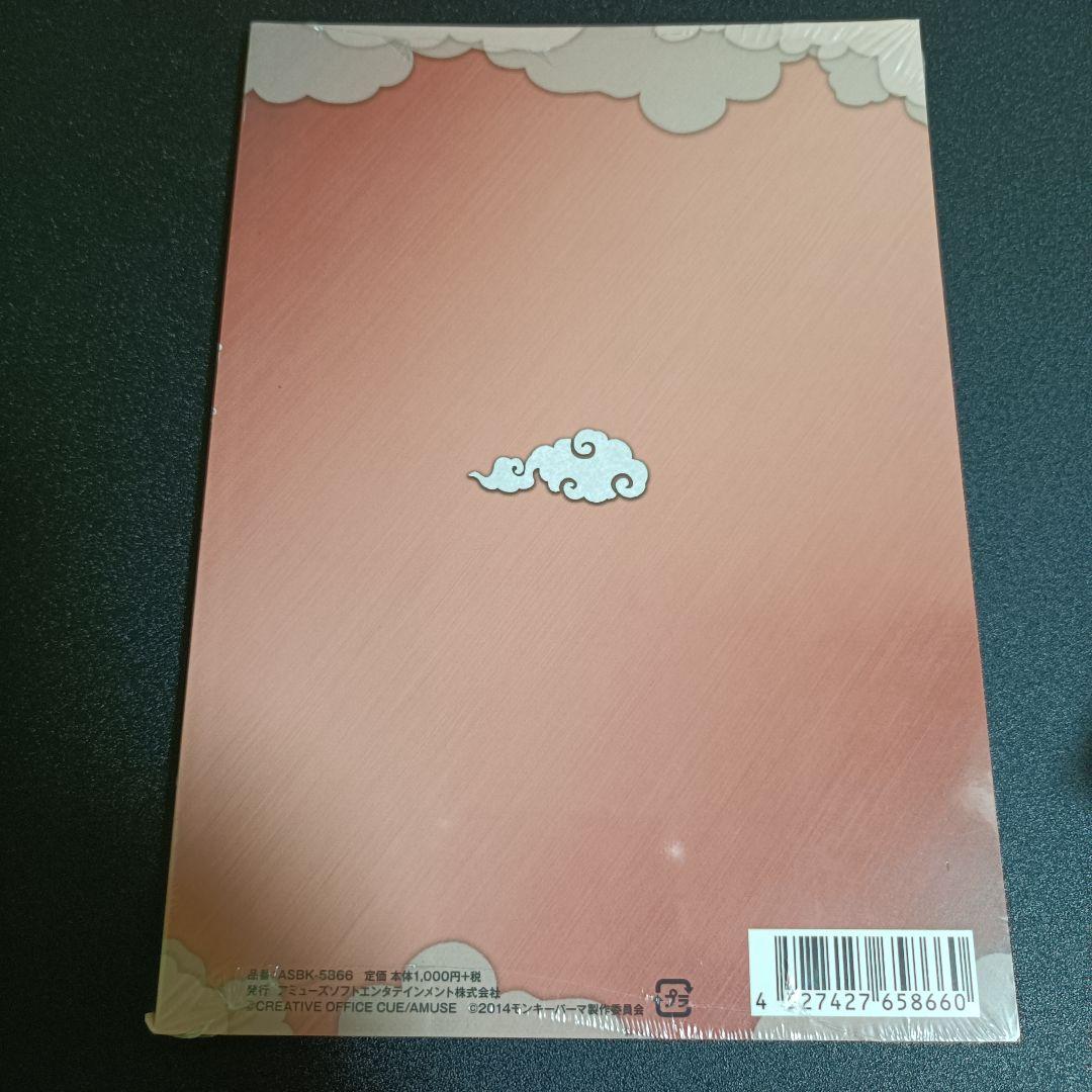 西遊記外伝 モンキーパーマ2 DVD-BOX豪華版