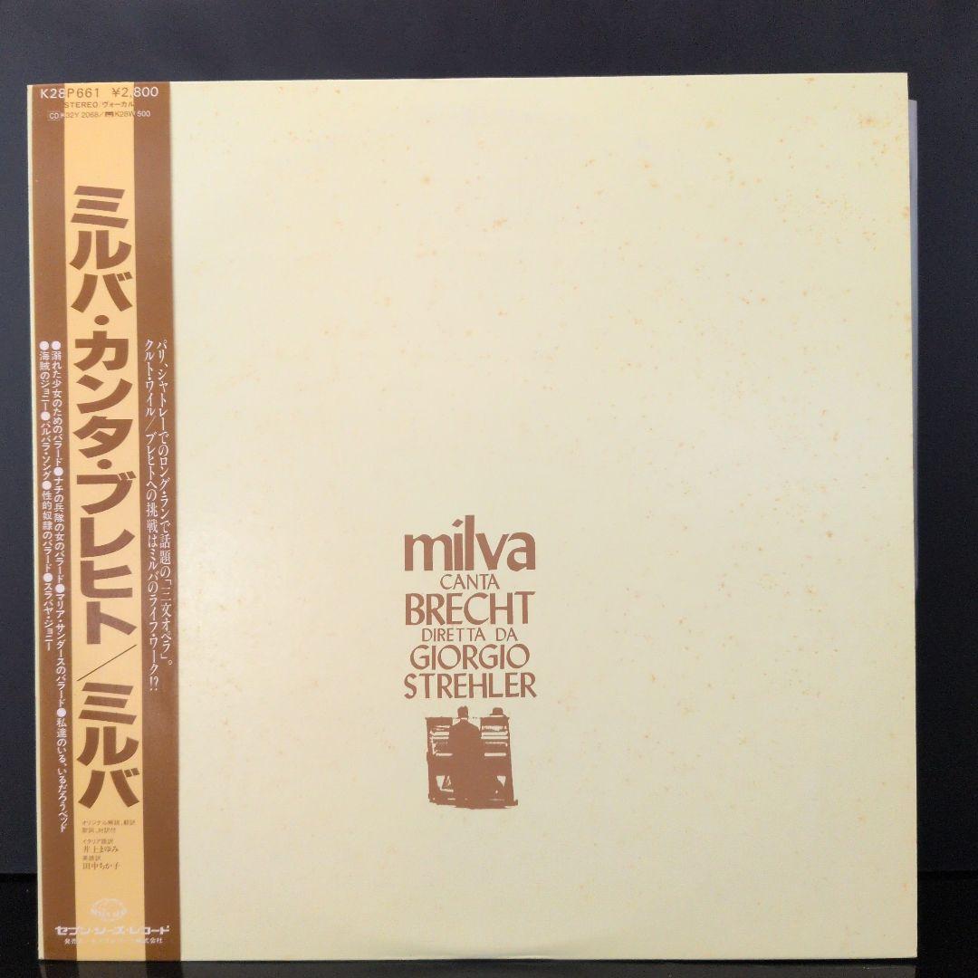 ミルバ　LP10枚セット milva カンツォーネ