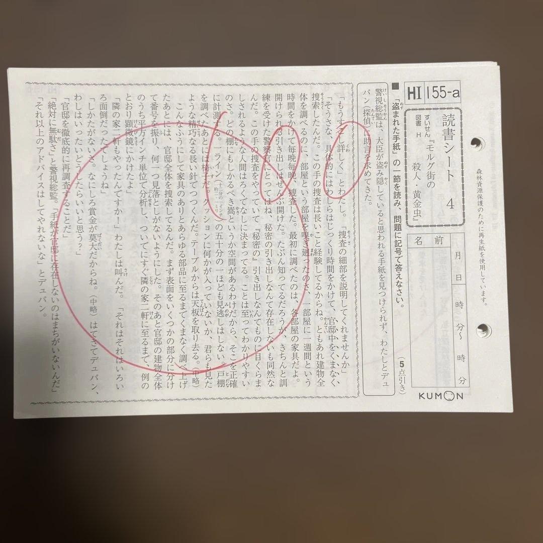 くもん　国語　H1-200 欠番なし　書込、採点済
