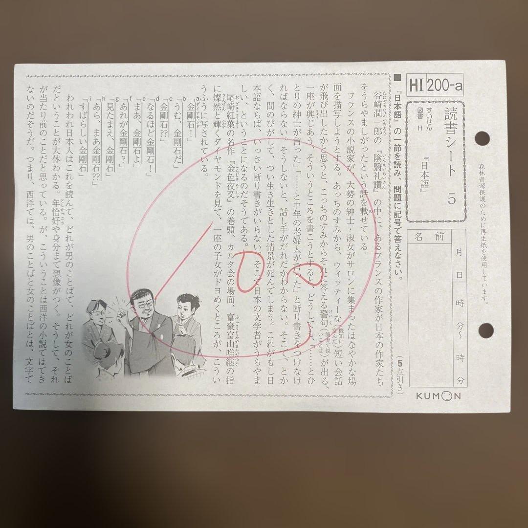 くもん　国語　H1-200 欠番なし　書込、採点済
