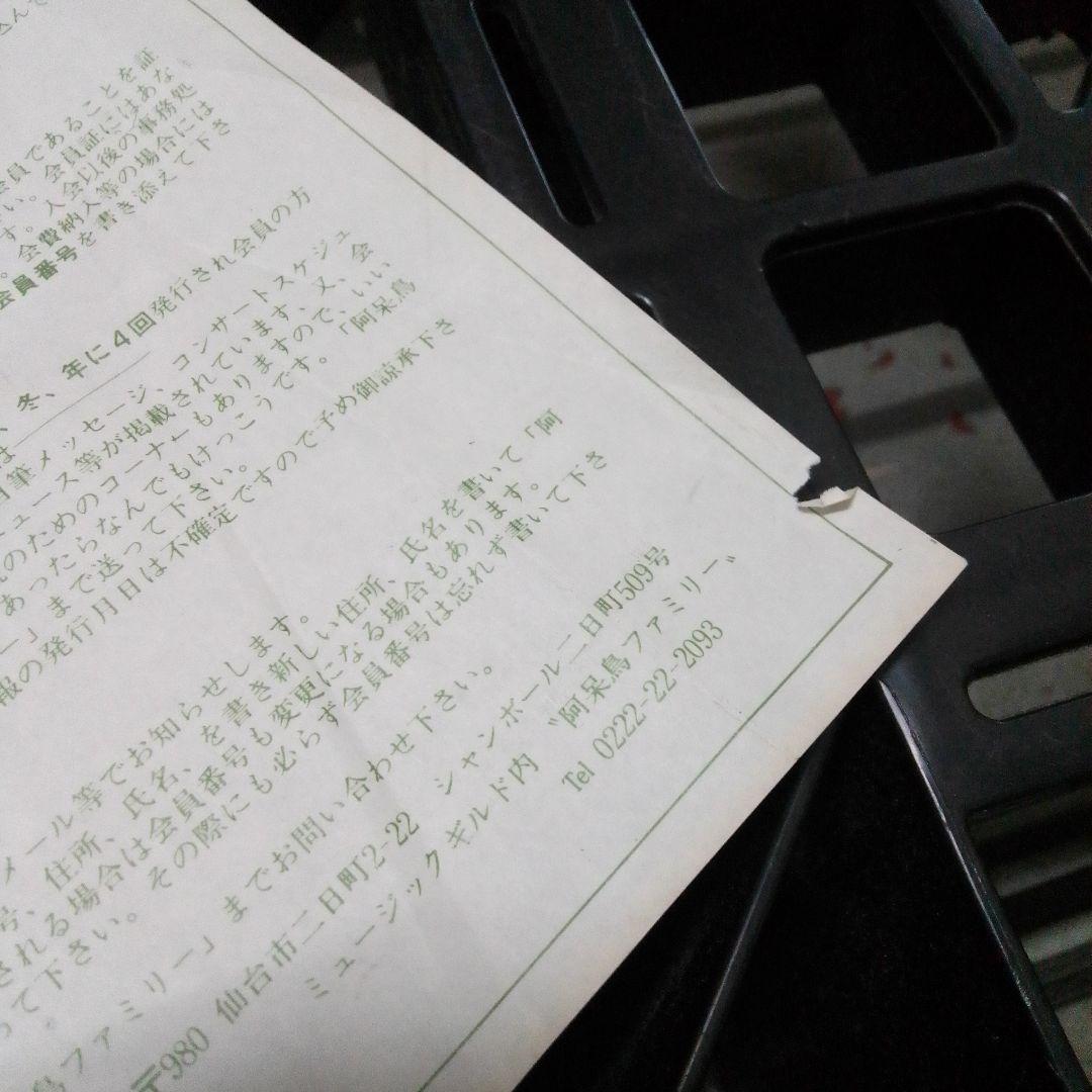 【希少】阿呆鳥　フリーペーパー　阿呆鳥ファミリー　1980年代 福島県いわき市