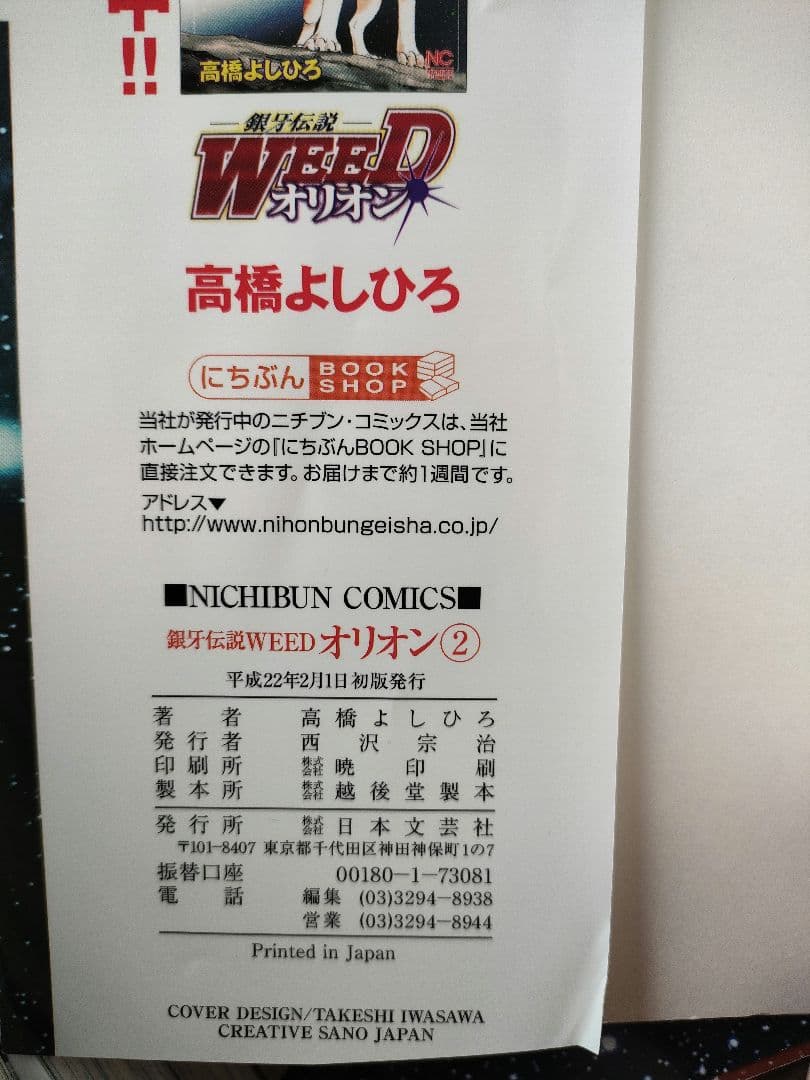 銀河伝説 WEED オリオン 全巻