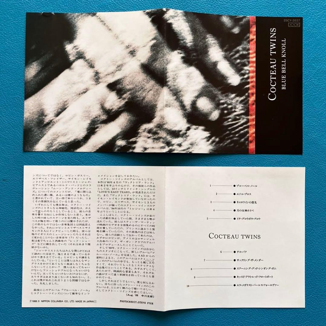【国内サンプル盤】Cocteau Twins/ 「Blue Bell Knoll