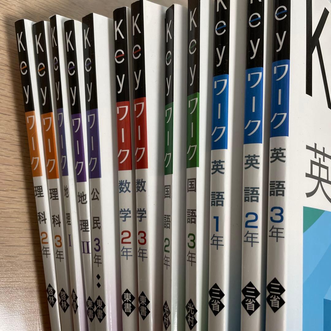 Key work 中学2-3年用 12冊