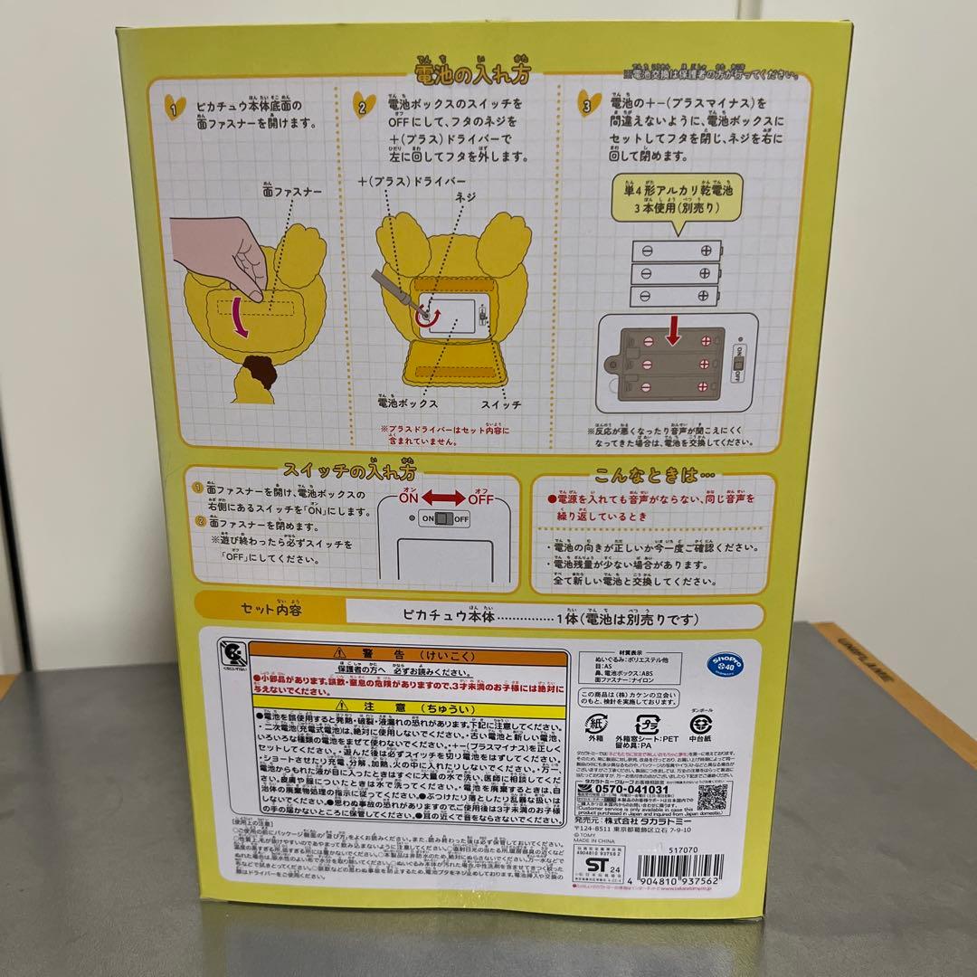 おうちにポケモン　PIKACHU