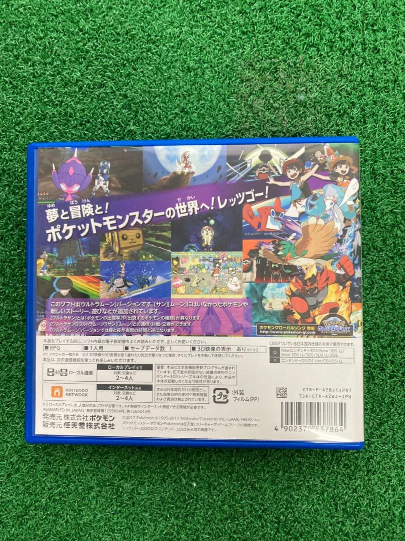 ポケットモンスター ウルトラサン ・ムーン3DS