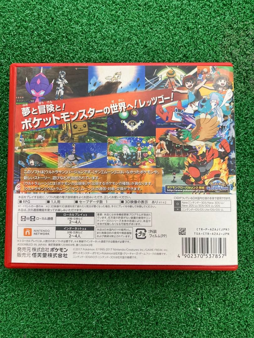 ポケットモンスター ウルトラサン ・ムーン3DS