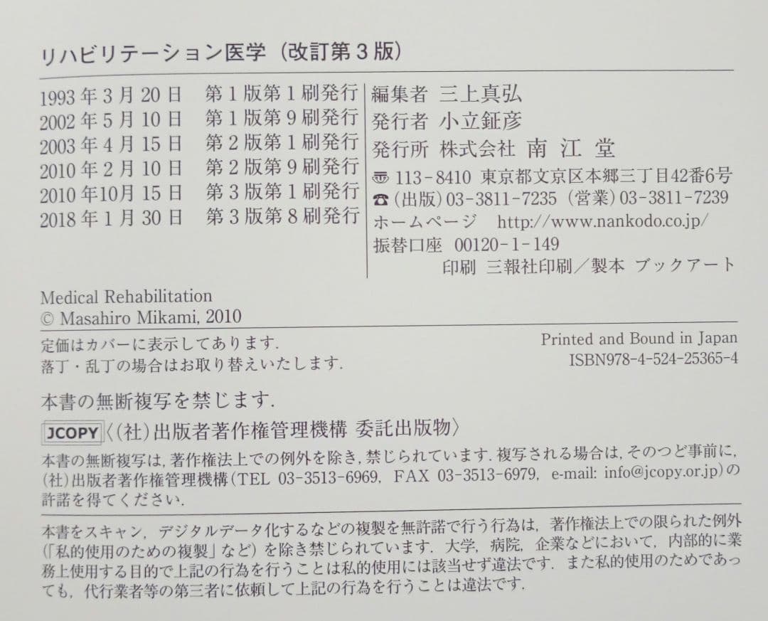 柔道整復師 テキスト まとめ売り 11冊 セット 国試 リハビリ 整骨院 南江堂