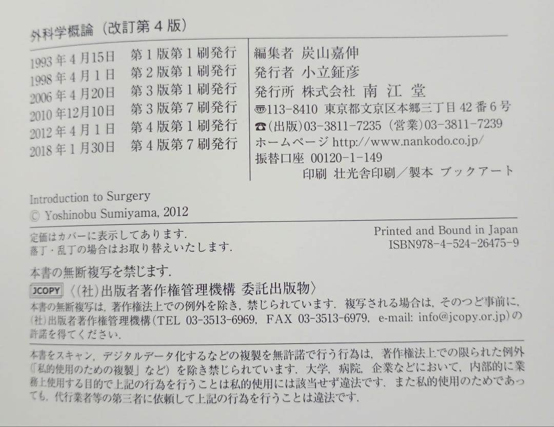 柔道整復師 テキスト まとめ売り 11冊 セット 国試 リハビリ 整骨院 南江堂