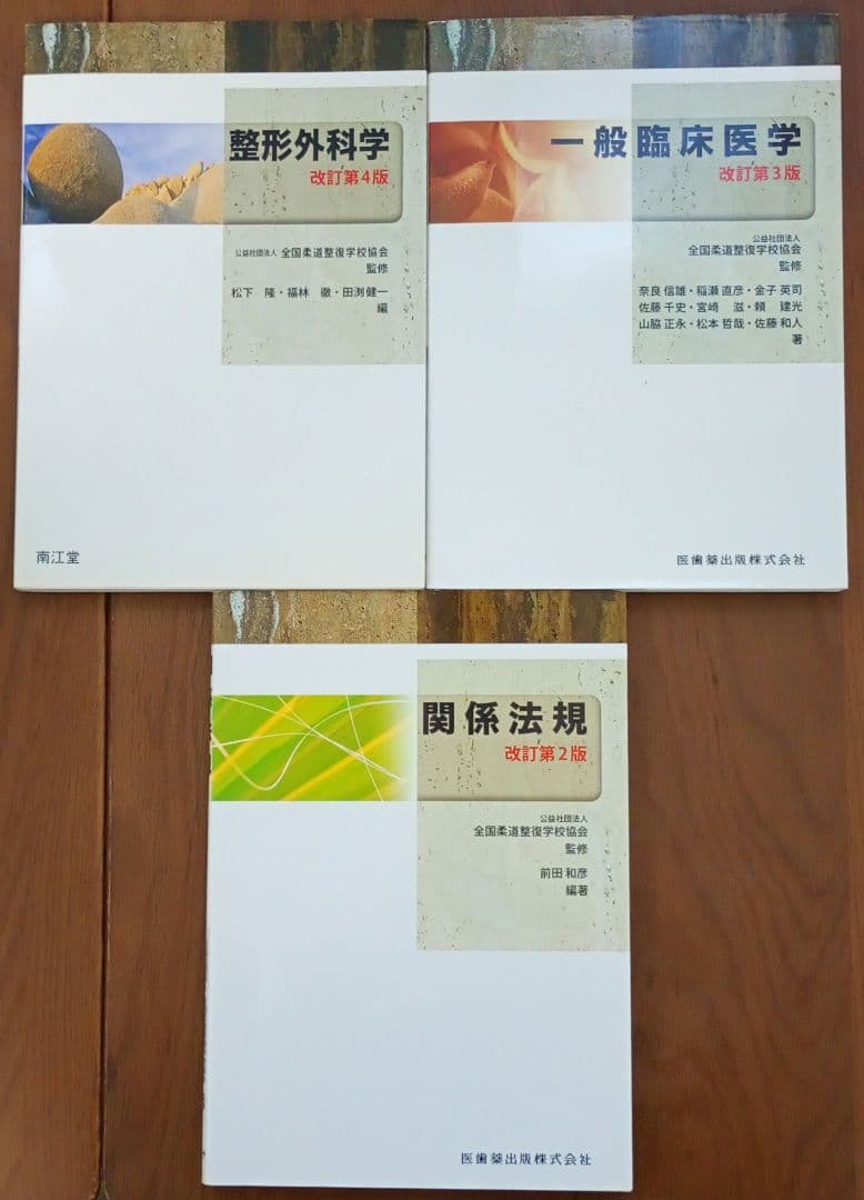 柔道整復師 テキスト まとめ売り 11冊 セット 国試 リハビリ 整骨院 南江堂