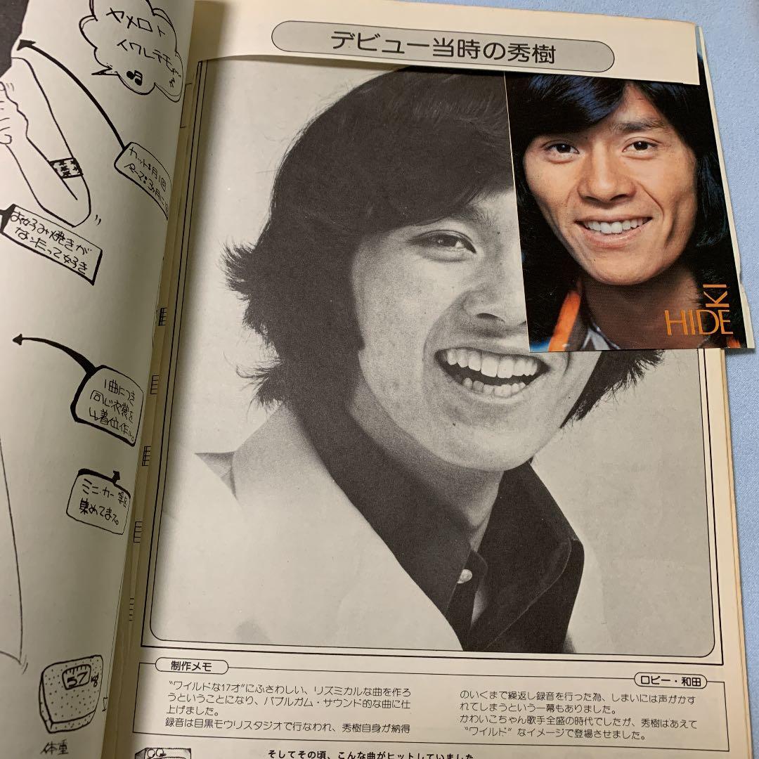 その他 HIDEKI SAIJYO SONG BOOK
