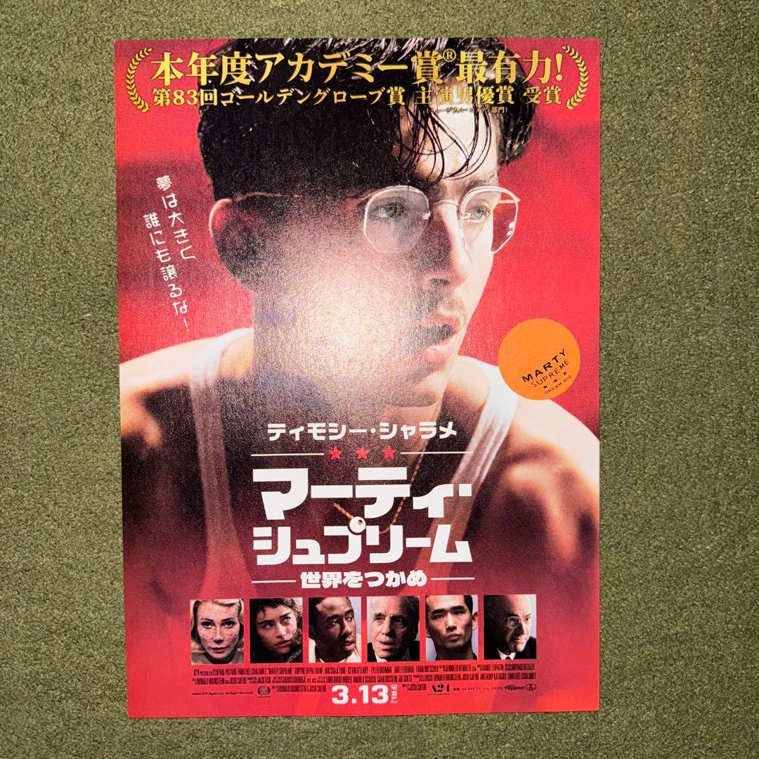 マーティ・シュプリーム 白 Lサイズ A24 アーバンリサーチ　おまけ付き
