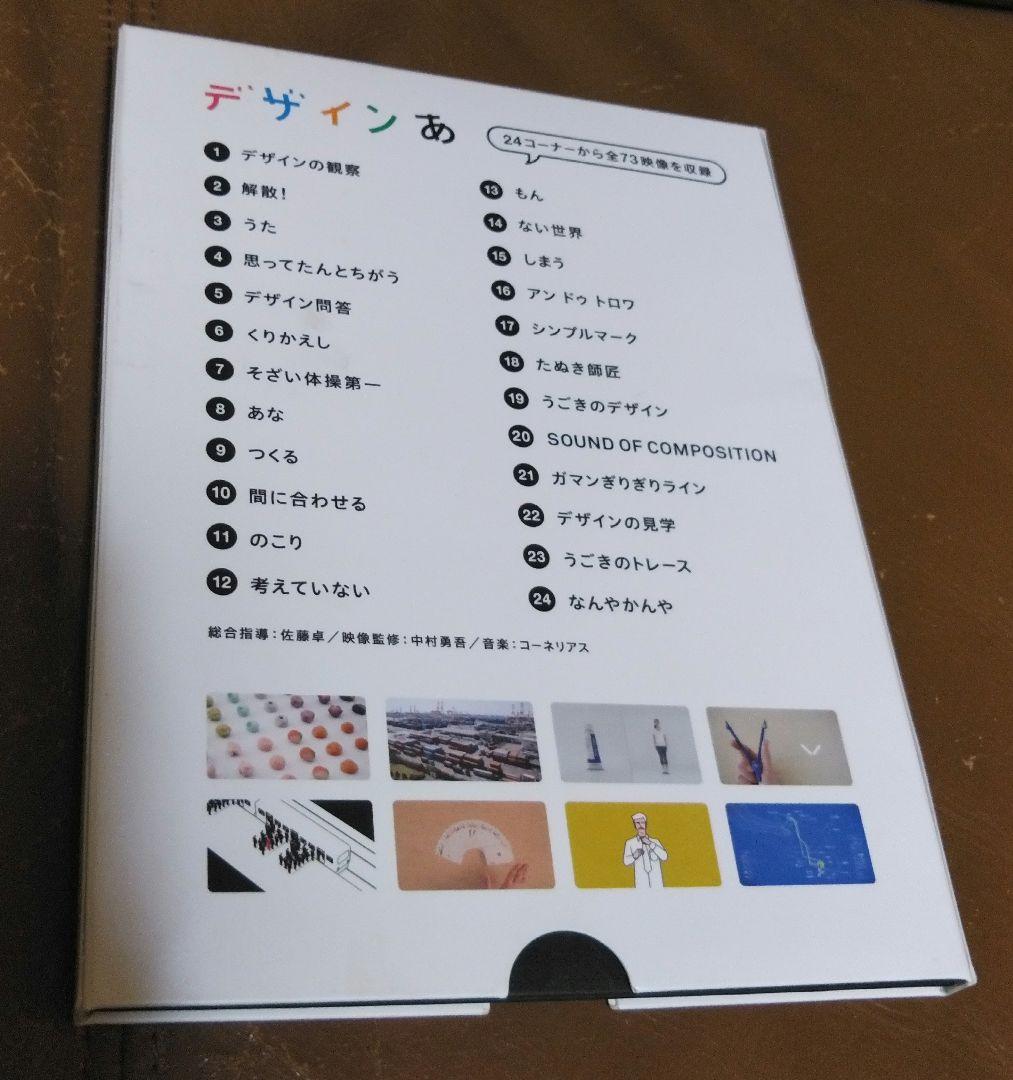 DVD◎デザインあ/総合指導:佐藤卓/映像監修:中村勇吾/音楽:コーネリアス