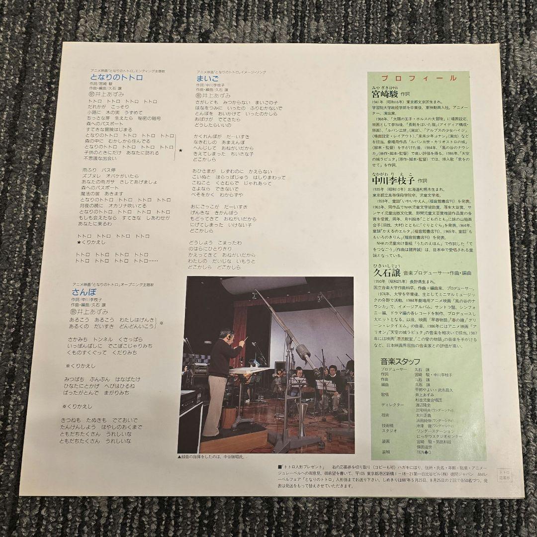 となりのトトロ サウンドトラック集 レコード