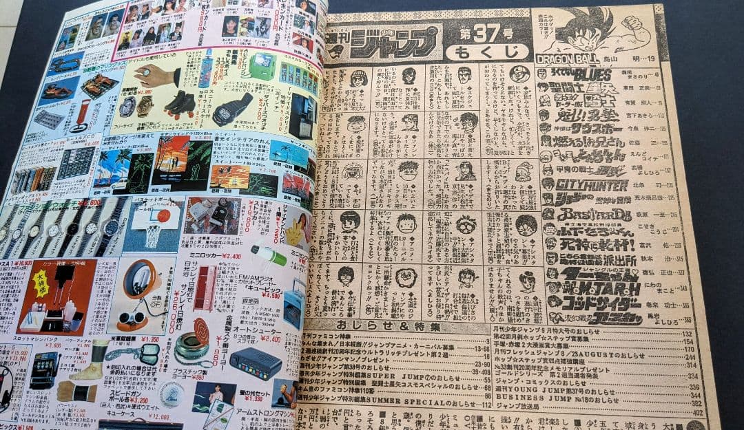 週刊少年ジャンプ 1988年37号 ドラゴンボール 巻頭カラー