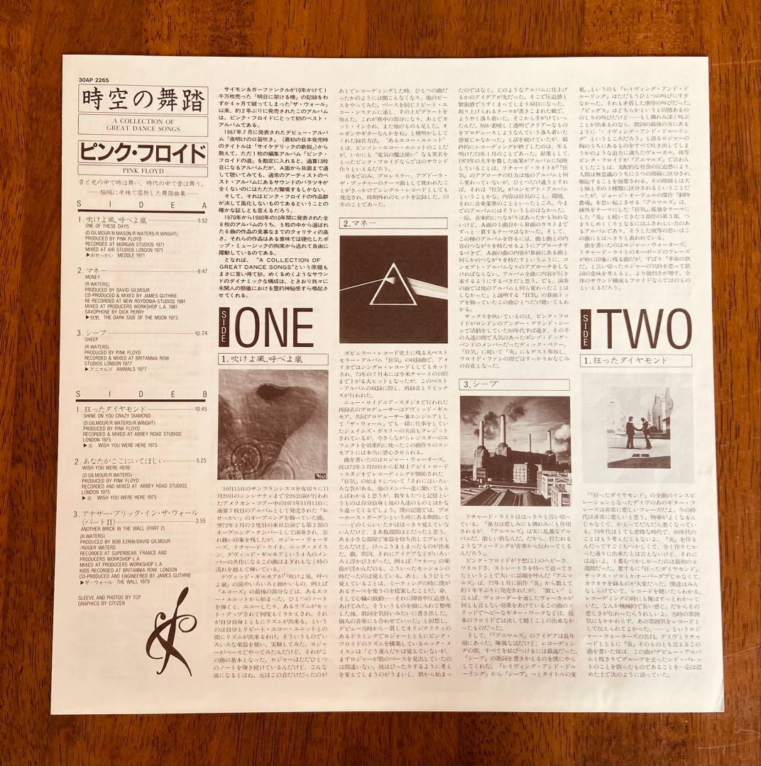 希少【D.サウンドマスター 盤】Pink Floyd /時空の舞踏（LP）