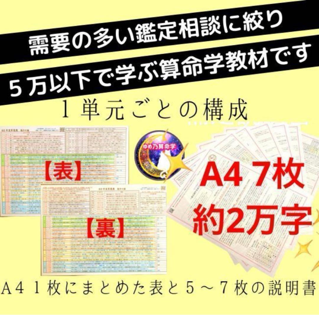 【￥11,000引】ゆめ乃算命学　本気のフルハウス　算命学　独学