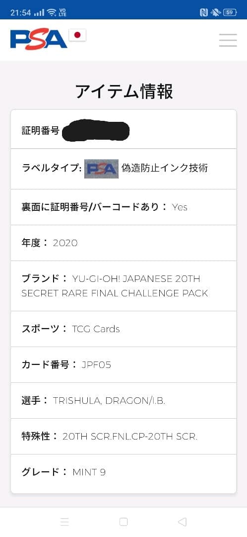 【遊戯王】PSA9 氷結界の龍 トリシューラ 20th 【鑑定済みカード】