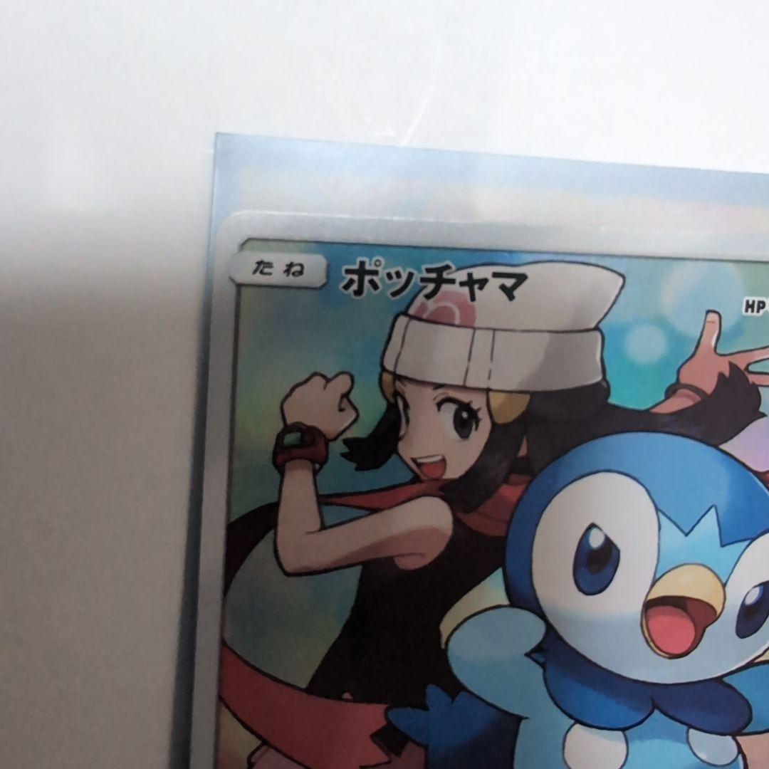 ポケモンカード　ポッチャマ　CHR
